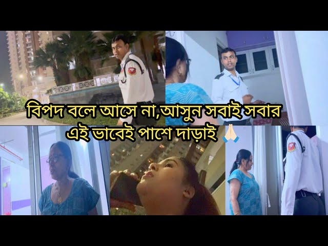 ||Late upload|| বিপদ বলে আসে না,আসুন সবাই সবার এই ভাবেই পাশে দাড়াই 🙏🏻 #alcove_new_kolkata #everyone