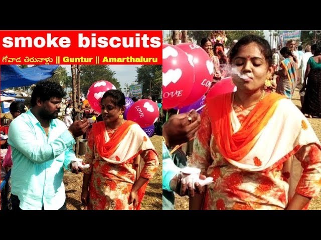 smoke biscuits ll Gōvāḍa tirunāḷlu || Guntur || Amarthaluru