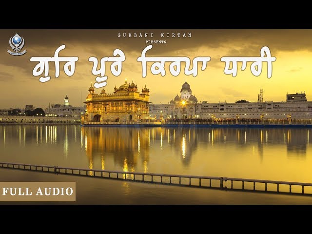 Gur Purre Kirpa Dhari ( Full Audio HQ ) | Bibi Sarvjeet Kaur | Shabad Kirtan 2017