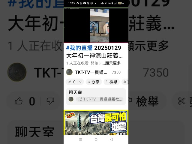 2025 01 31摘錄#我的直播 #tkttv#ikt 本頻道影片版權開放，歡迎訂閱，資源共享