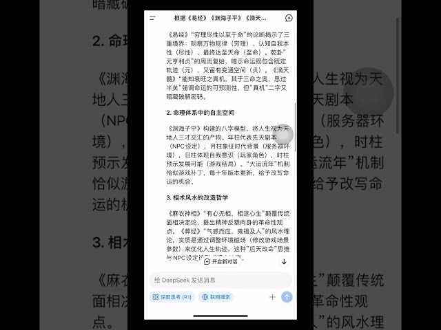 DeepSeek从中国哲学思想看待世界是否被设定，人是否为NPC.