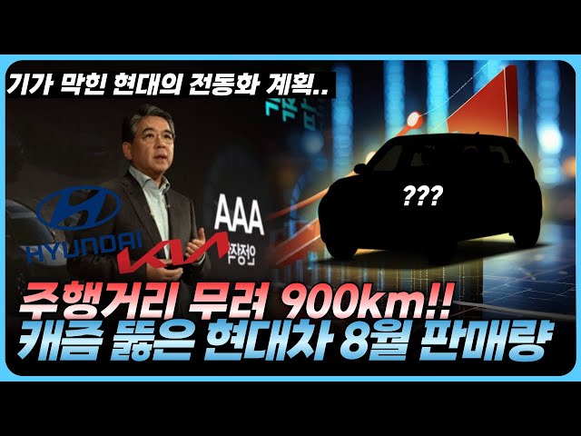 8월 판매량이 심상치않은 현대차 전기차 근황