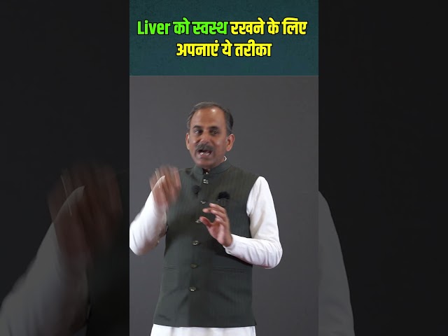 Liver ko healthy kaise rakhe | Liver Health Tips | Liver problem | Acharya Manish ji