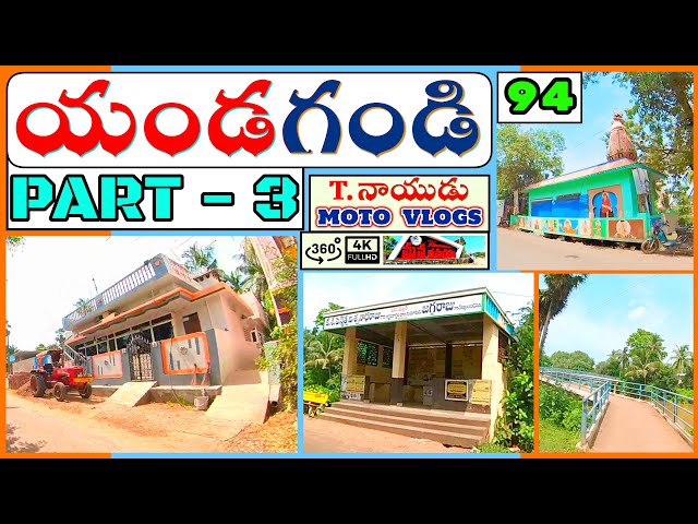 YANDAGANDI గ్రామం PART - 3 - JALLI KAKINADA - MASHUP SONGS // T.NAIDU MOTO VLOGS //