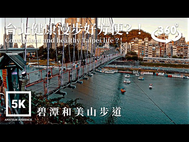 5K 360 VR Taiwan Walk碧潭和美山步道Bitan HeMeiShan Trial Asmr Amateur Ambience Built Environment Flaneur