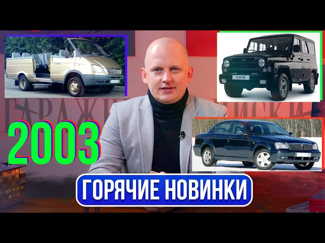 Новая Волга 3115, новый УАЗ Хантер, копия Seat Toledo, ГАЗ обновляет Газель | Гаражные записки