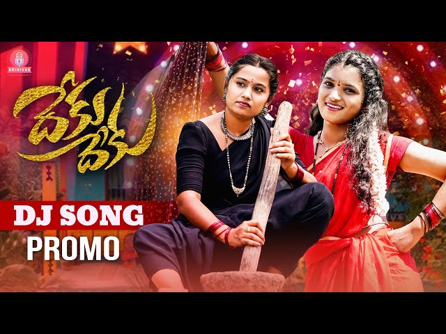 DEKU DEKU DJ SONG | PROMO | SINGER LAVANYA | LEADING BOYS | SRINIVAS MELODYS