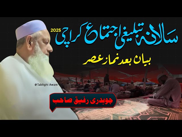 Karachi Tablighi Ijtema Bayan bad Namaz Asr | Haji Rafeeq Sahab