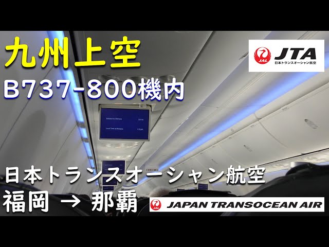 【九州上空】雲の上・日本トランスオーシャン航空機内／JTA57福岡空港→那覇空港