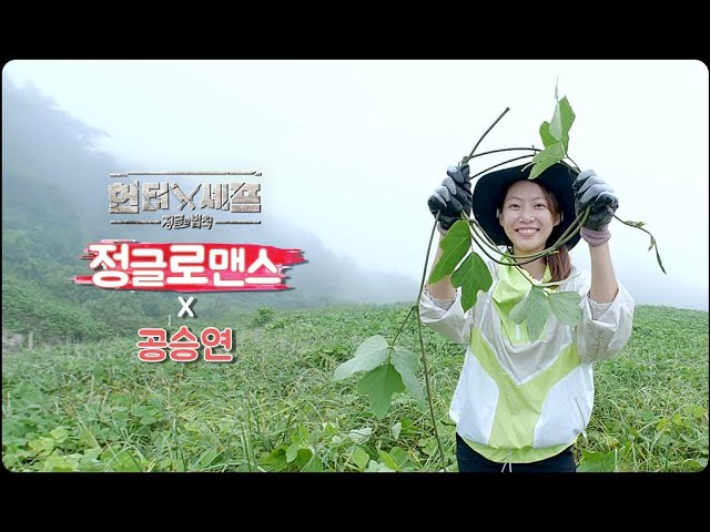 SBS 정글의 법칙(JUNGGLE'S LAW)  공승연의 정글로맨스 (JUNGLE ROMANCE X 0seungyeon)