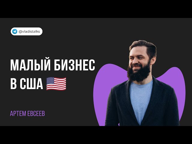 Стоит ли переезжать и открывать свой бизнес в США