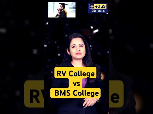 🏆 RV College vs BMS College – Which is the Best? Full Comparison! 🔥