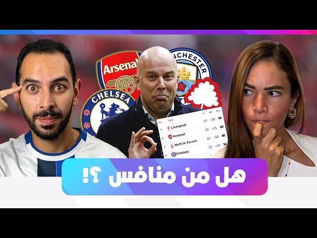 توقعات و تقارير🤓هل ليڤربول حسمها؟ كل تفاصيل التوب ٦ بعد انتهاء النص الأول 🏆من موسم ٢٥/٣٤