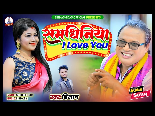 SADI DANCE KHORTHA SONG || SAMDHINIYA I LOVE YOU || NEW KHORTHA SONG 2024 || SINGER BIBHASH