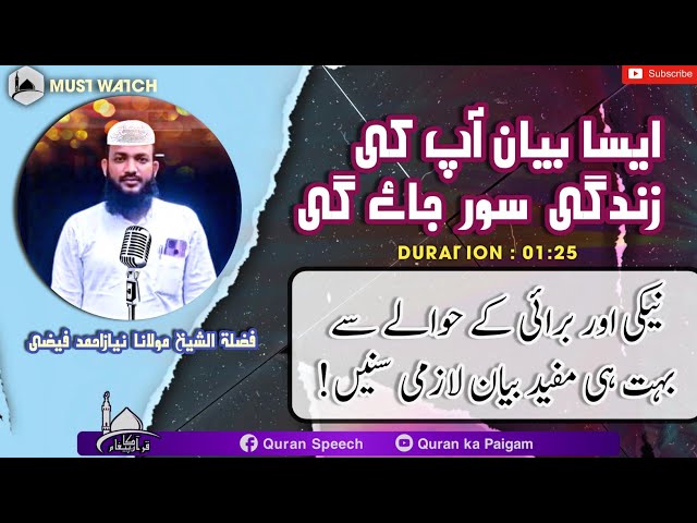 Latest update | Motivational Speech | Molana Niyaz Ahmad Faizi