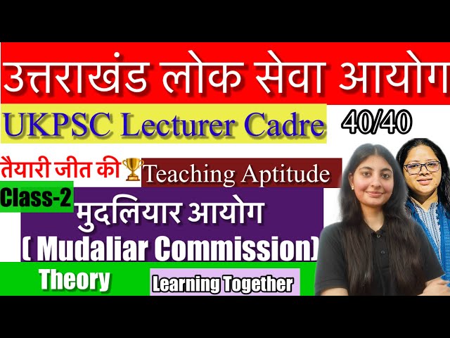 UKPSC Lecturer : Mudaliar Commission🎯 Theory 💯Teaching Aptitude🔥40/40 #ukpsclecturer #ukpsc