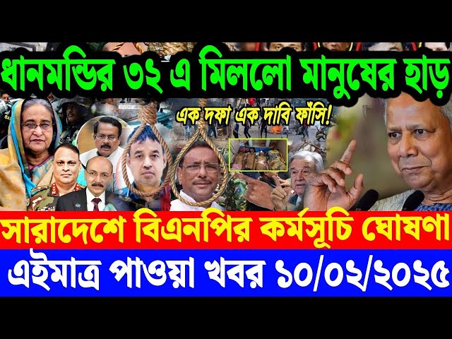 এইমাত্র পাওয়া বাংলা খবর  10 Feb' 2025 | Bangladesh Letest News | Jomuna TV | Bangla News Jomuna TV