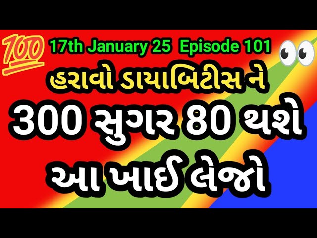 Immunity Boosting Foods for Sugar Patients ||   હરાવો ડાયાબિટીસ ને ||