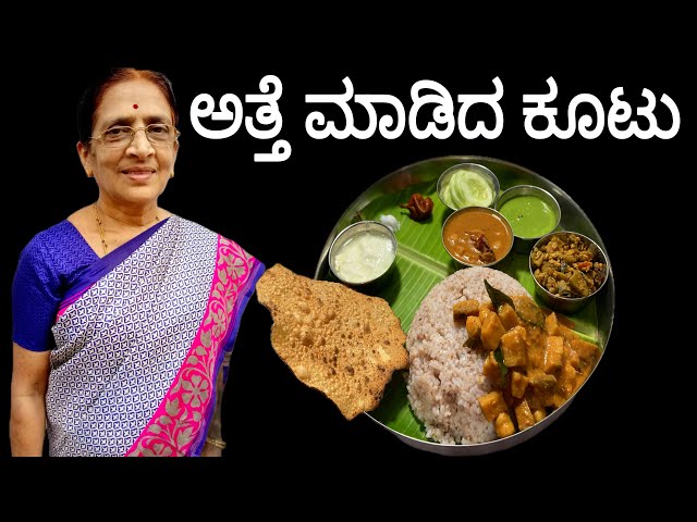 Brahmins style kootu recipe in Kannada | kootu curry | Brahmins sambar recipe | veg gasi 😋