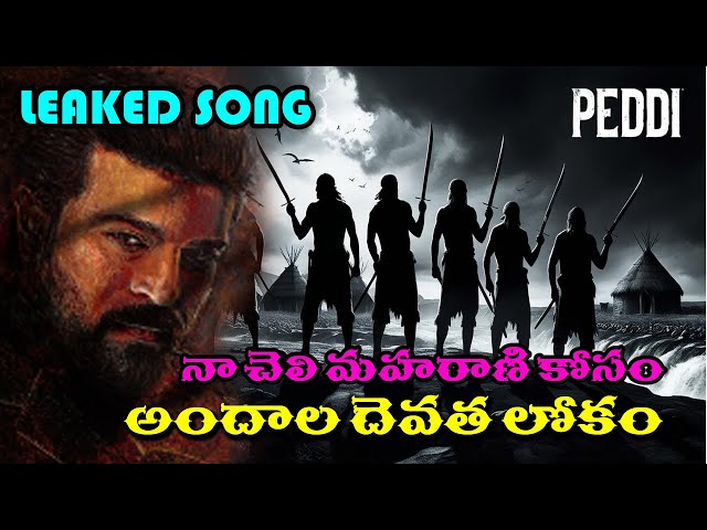 NAA CHELI MAHARANI KOSAM | BANALA MUSIC | HILESSO HILESSA | RC16 TRAILER | PEDDI TRAILER |