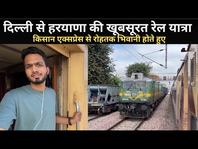 Yaha sirf esehi train dikhte he* Journey In Kisan Express | Delhi To Hisar | 3 AC Journey Review |