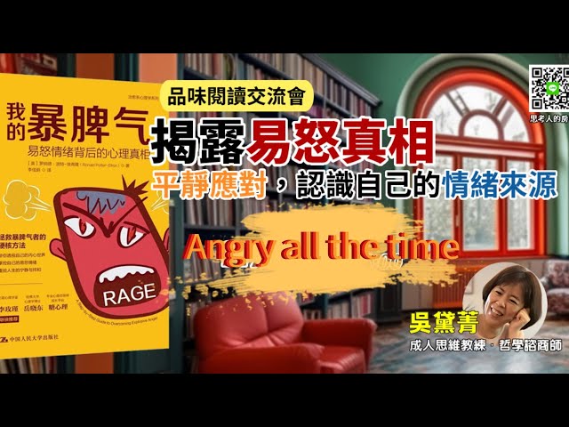 《我的暴脾氣 / Angry all the  time》：怒氣背後的科學揭秘｜成功人士如何看待憤怒與情緒調控  #自我成長 #心理學