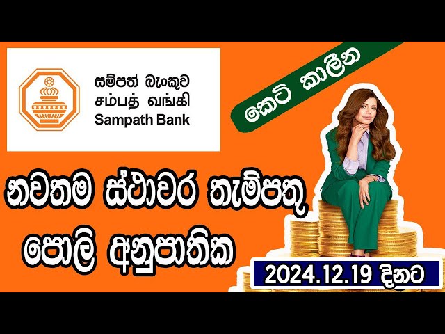 Sampath Bank Latest Fixed Deposit Rates