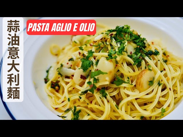 Spaghetti with Oil and Garlic Recipe | Pasta Aglio e Olio