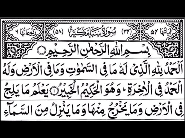 Surah Saba 34 (سبأ) "Saba", Para 22 || ᴴᴰ Beautiful recitation by Sheikh Shuraim