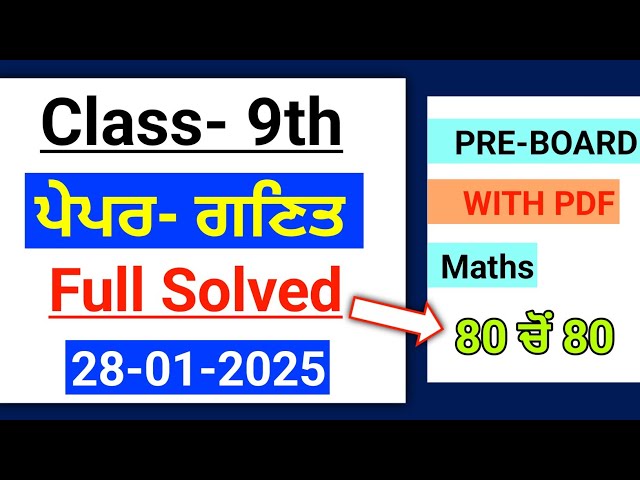 Pseb 9th Math Paper 2025 | Pre Board 28 January 2025 | 9th class math january paper 2025 | #pseb