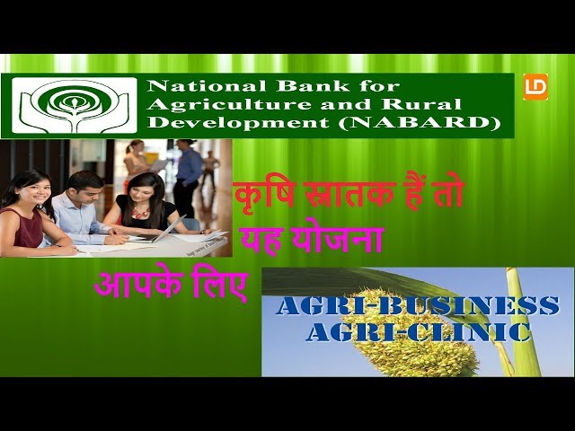 NABARD scheme for agricultural graduates