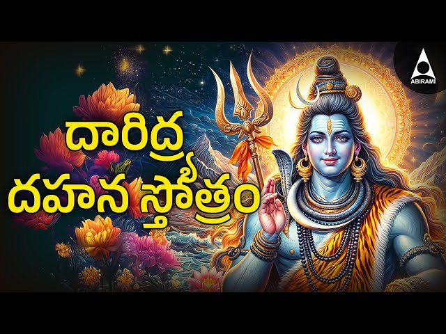 Daridrya Dahana Stotram | Devotional Songs Jukebox | Semi Classical Hindu Devotional Songs | Shivan