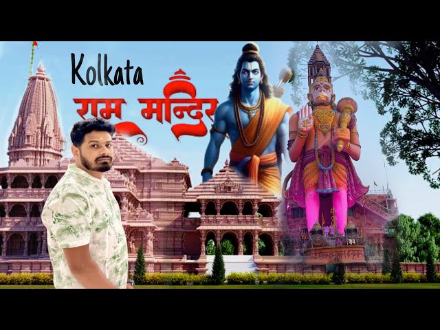 Ayodhya Ram Mandir Nehi Kolkata Ram Mandir Dekhiye | Ram Temple | Rajesh Choudhury