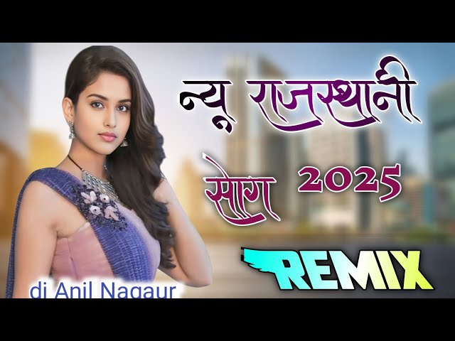 New Marwadi Song Dj Remix 2025 || New Rajasthani Song 2025 Dj Remix || Marwadi Viral Songs Dj Remix