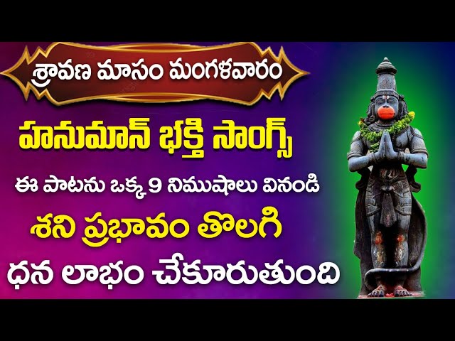 Most Powerful Song of Lord Hanuman in Telugu | Bhakti Jagat Sagar