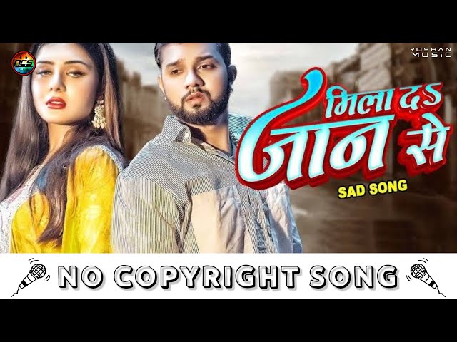 मिला दऽ जान से - Nilkamal Singh | NoCopyrightSongs | no copyright status songs | New remix Song