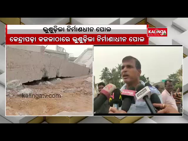 Under-construction bridge collapses at Gobari river bypass road in Kendrapara || Kalinga TV