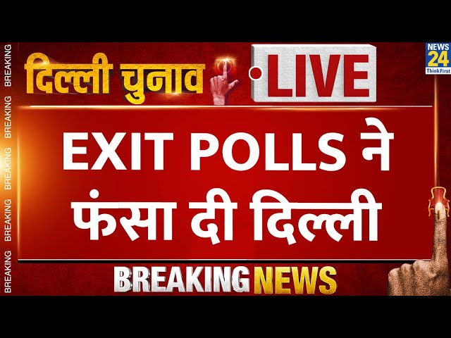 Delhi Election 2025 : Exit Polls ने फंसा दी दिल्ली देखिए Maha Exit Polls Garima Singh के साथ