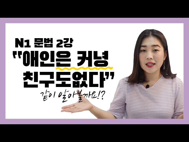 [일본어 문법] '~은 물론이고' はおろか 무료 일본어 강의 고급 레벨