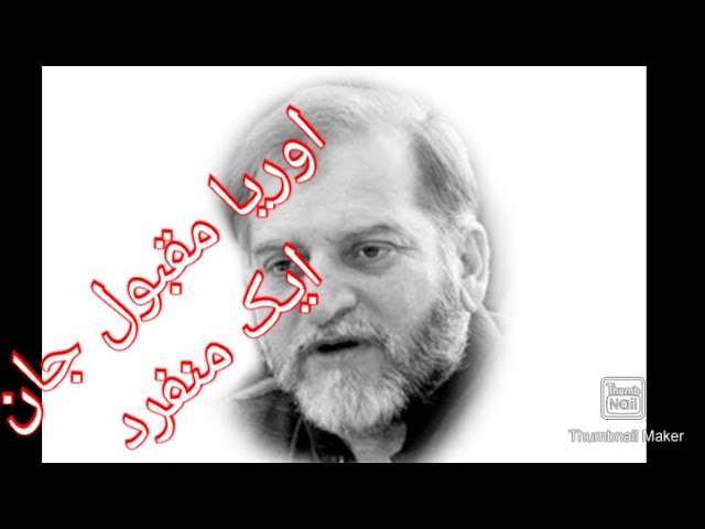 Orya Maqbool Jan Famous personality of Pakistan