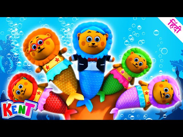 Mermaid Finger Family | Nursery Rhymes For Kids | Ek Chota Kent