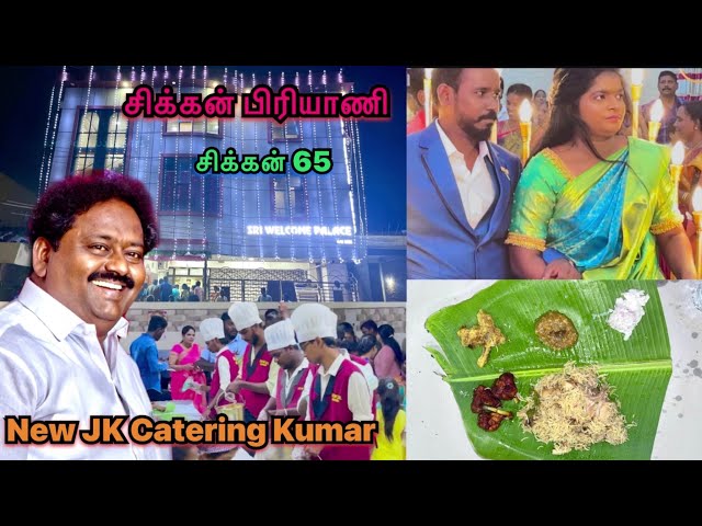 Chicken பிரியாணி in SRI WELCOME PALACE | Mutton Briyani | | WEDDING CATERING | CATERING | BRIYANI |