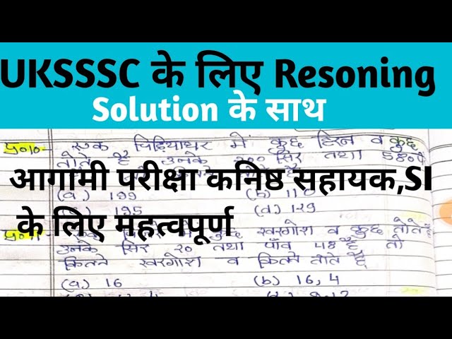 UKSSSC RESONING MCQ WITH SOLUTION। कनिष्ठ सहायक,SI के लिए महत्वपूर्ण MCQ #resoning #uksssc #uk_gk