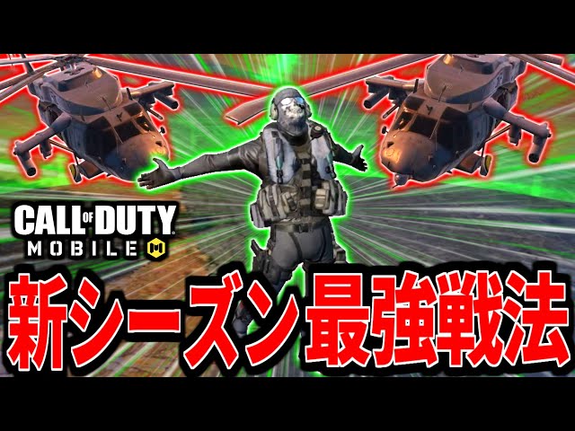 【CoD:MOBILE】新シーズン1のバトロワ最強クラス『メディック』の戦法が強すぎてやばい【CoDモバイル】