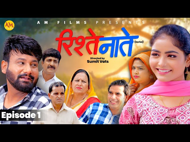 रिश्ते नाते RISHTE NAATE | Ep. 1 | Uttar Kumar | Monu | Mega Ch. | Nourang | New Dahati Serial 2025