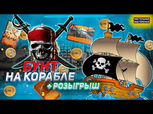 Как создать свою настолку? В гостях Фёдоров Артур. НМ#2. + Розыгрыш!