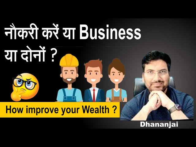 नौकरी करें या Business ? #finance #personalfinance #sharemarket #financialadvice #motivational