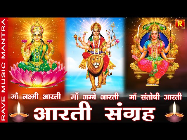 Arti sangrah | Bhakti  आरती संग्रह jukebox  Nonstop Viral Lyrtical Arti| | लिरिकल भक्ति #Rave Music