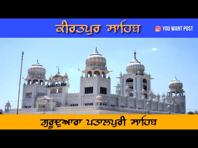 Gurdwara Patalpuri Sahib In Kiratpur Sahib 2023