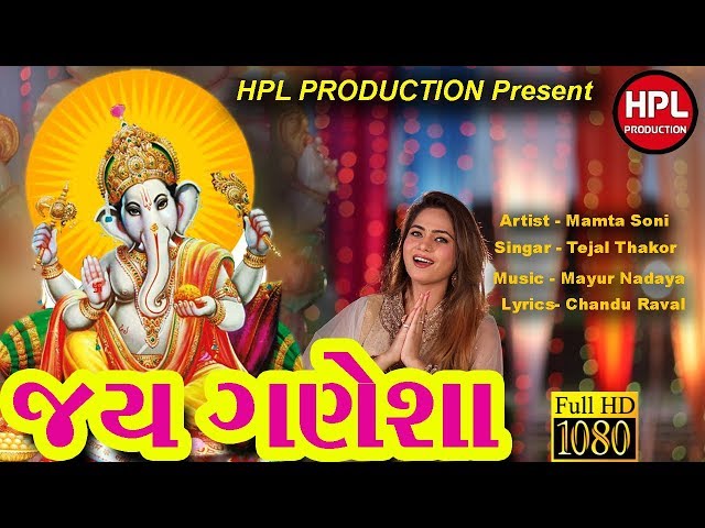 ચૈત્ર નવરાત્રી ગીત જય ગણેશા I Ganesha Audio Mp3 I Mamta Soni | Tejal Thakor | letest ganpati song